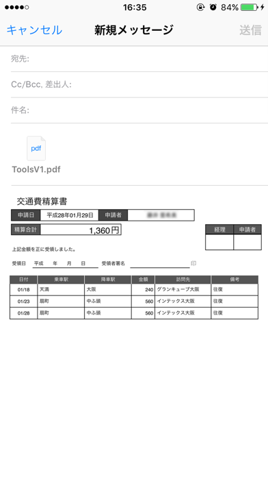 交通費精算書のおすすめ画像5