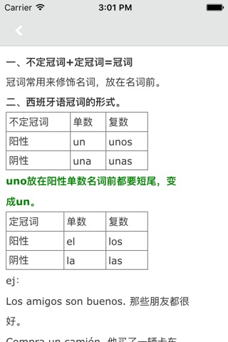 西班牙语语法 -现代西语基础 screenshot 2