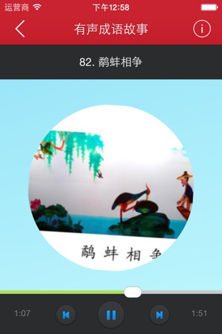 有声成语故事 - 宝宝听故事学成语 screenshot 3