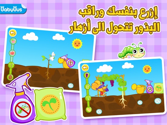 Screenshot #4 pour البذرة السحرية - العاب براعم