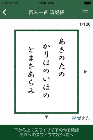 百人一首 暗記帳のおすすめ画像3