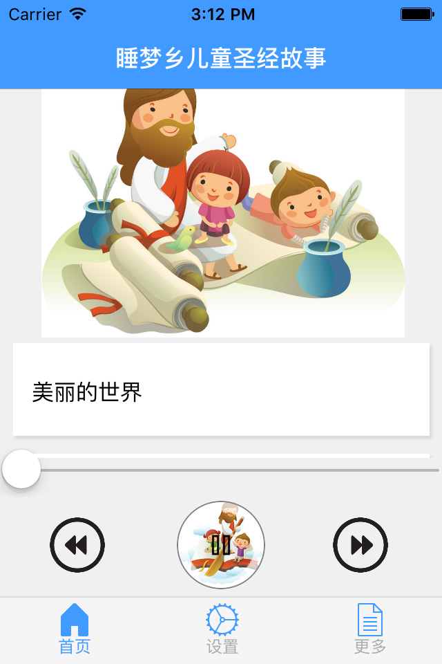 睡梦乡儿童圣经故事