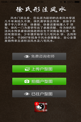 徐氏形法风水 screenshot 2