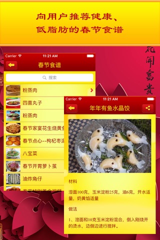2017鸡年春节锦囊-祝福短信, 吃穿住行之秘诀 screenshot 3