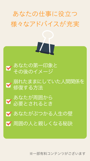 Relation - 相性を知れば仕事はもっと楽しくなる！ -(圖2)-速報App