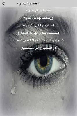 Game screenshot عبارات حزينة و مؤلمه : كلمات دمعة حزن mod apk