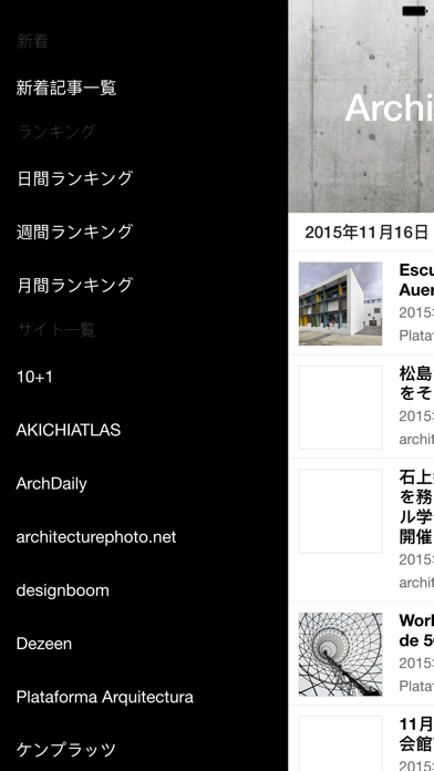 Screenshot #2 pour 最新の建築情報が分かるArchitecture News