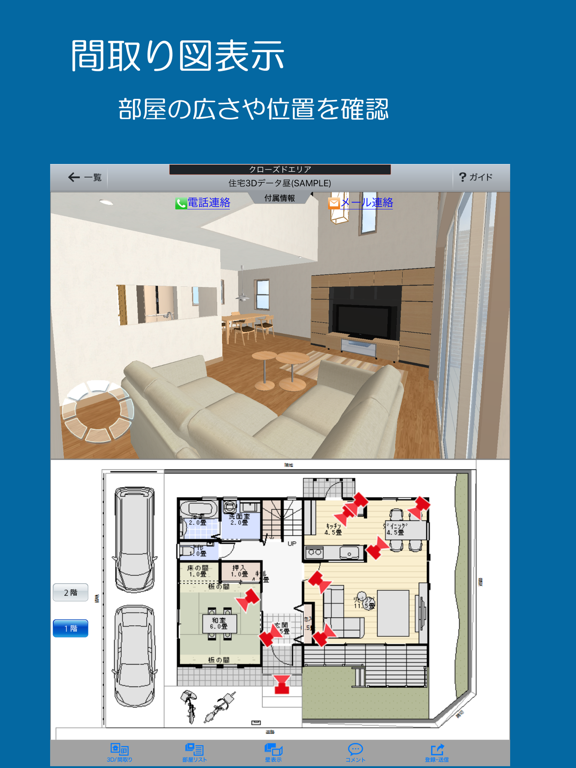 Screenshot #6 pour 3Dプレイスビューア - 住宅/店舗/オフィスを３Ｄでプレゼン