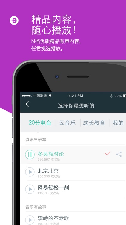 起床20分-自动播放天气预报新闻资讯的起床闹钟