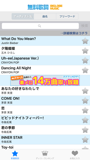 無料歌詞 Biglobe Music をapp Storeで