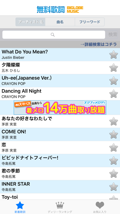 Android 用の 無料歌詞 Biglobe Music Apk をダウンロード