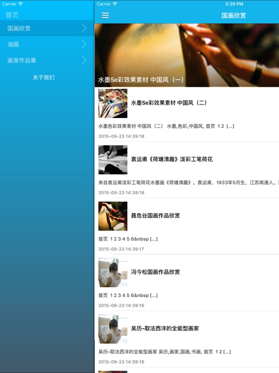 Screenshot #6 pour 中国画绘画大师作品图库 - 中国山水人物花鸟国画独览天下