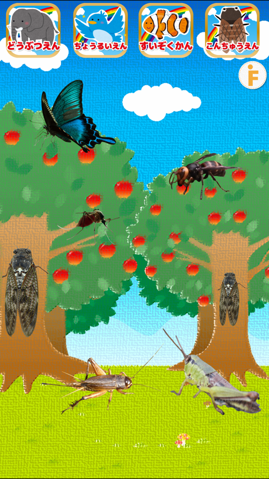 #4. はじめての動物園!-水族館・鳥類園・昆虫園付き (iOS) 由: Frii Inc.