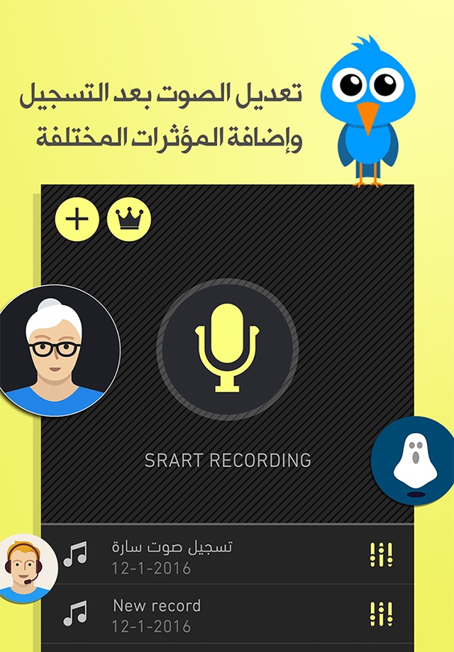 مغير الصوت - برنامج تسجيل و تغيير الأصوات screenshot 3
