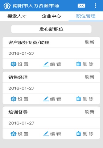 南阳公共就业-企业版 screenshot 4