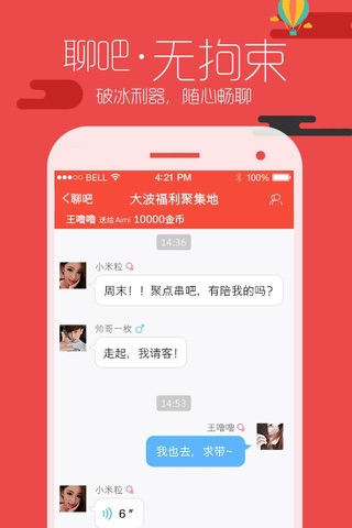 淘友汇-美女帅哥聊天室,单身约会软件 screenshot 2