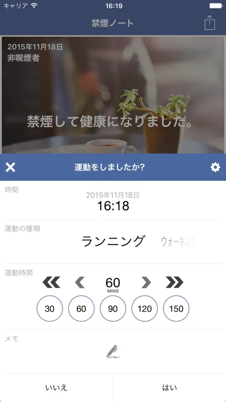 禁煙ノート PRO screenshot 3 of 5