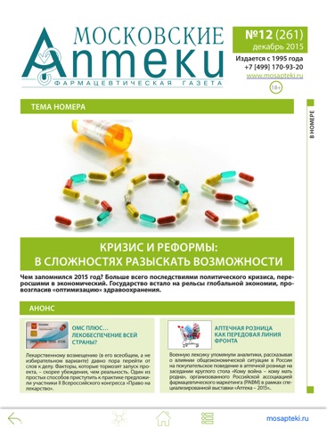 Московские Аптеки - фармацевтическая газета screenshot 2