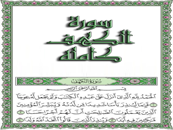 Screenshot #6 pour سورة البقرة والكهف والملك ـ عايدة حميد الحكماني