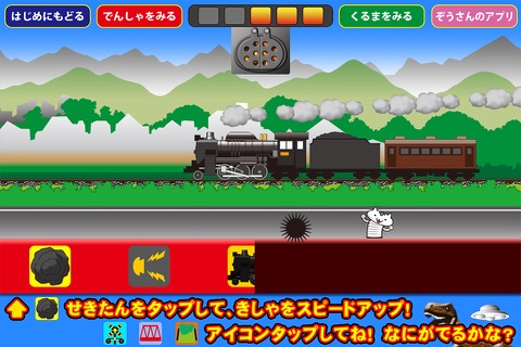 きしゃぽっぽ。【蒸気機関車に石炭入れてスピードアップ】SL screenshot 2