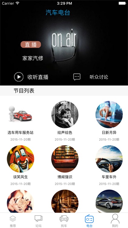 爱车联盟会 screenshot-3