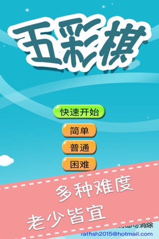 五彩棋 screenshot 3