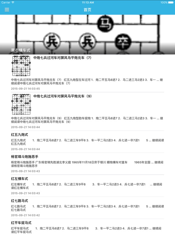 Screenshot #4 pour 中国象棋秘籍之天天象棋入门知识讲解全攻略 - 中国象棋新手自学教程