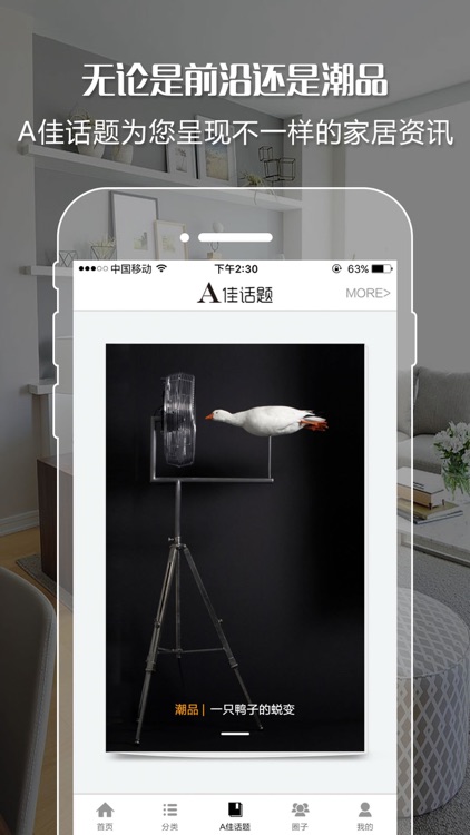 A佳优选-创意生活家居,家具用品,在线网购首选,1元秒杀 screenshot-4