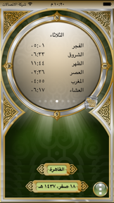 Al-Moazin screenshot