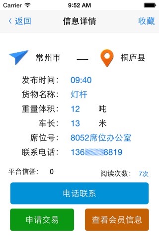 江苏志宏物流 screenshot 4