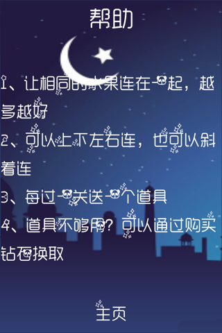 星星坠落:天天消消乐不停 screenshot 4