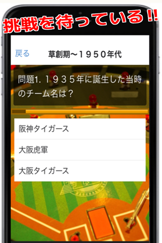 プロ野球クイズfor阪神タイガース「虎吉クイズで熱くなれ」 screenshot 2