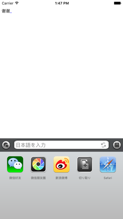 日中入力 - 日本語を入力するような感覚で中国語の文章を作成するアプリのおすすめ画像3