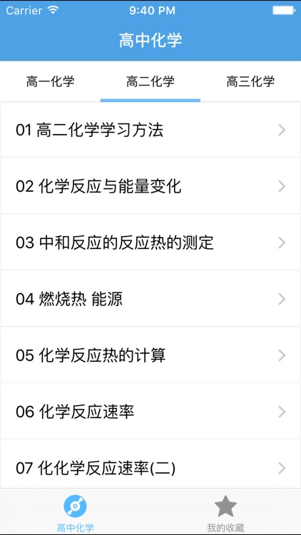 高中化学－名师视频教学