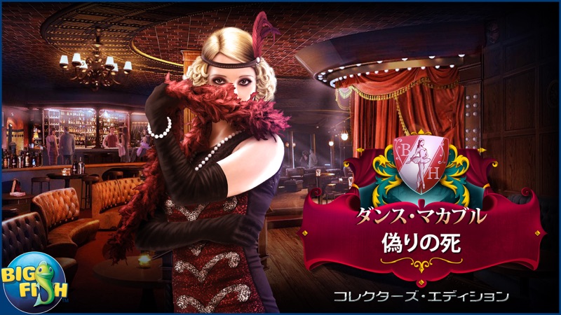 ダンス・マカブル：偽りの死 コレクターズ・エディション - アイテム探し、ミステリー、パズル、謎解き、アドベンチャー screenshot 5