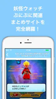 ブログまとめニュース速報 for 妖怪ウォッチ ぷにぷに(妖怪ぷに) айфон картинки 2