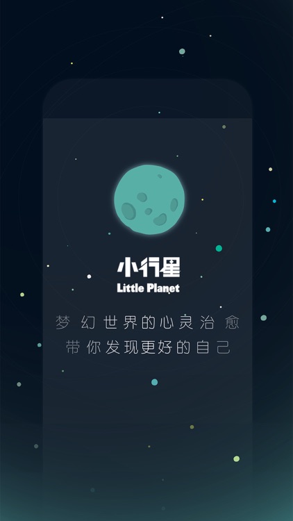 小行星-治愈心灵的梦幻世界