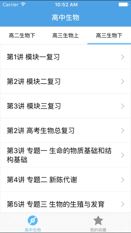 高中生物－名师视频教学 screenshot-4
