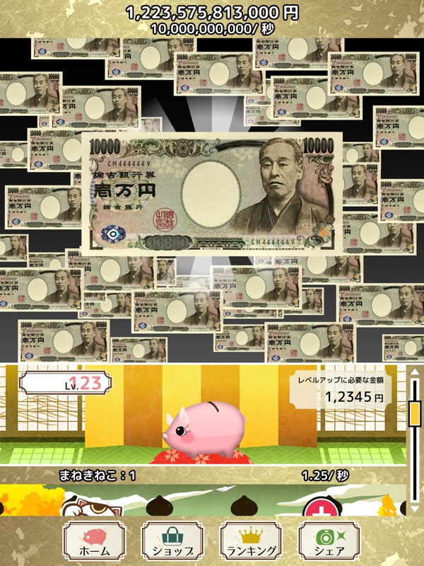 秒で100億円 screenshot 6