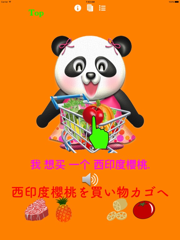 パクパク中国3  パンダさんと一緒に買い物（购物）をして学ぶ FREEのおすすめ画像1