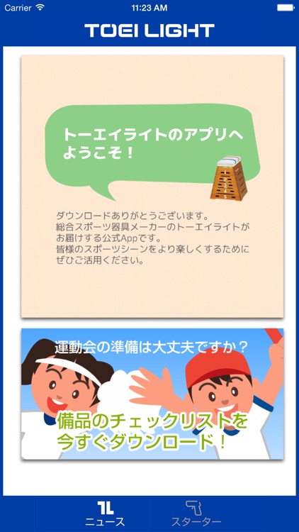 トーエイライト