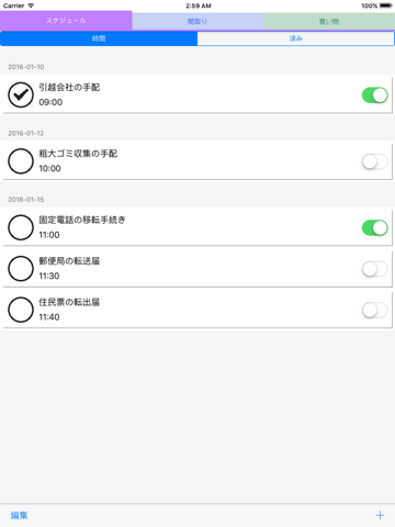 Screenshot #4 pour 引越メモ