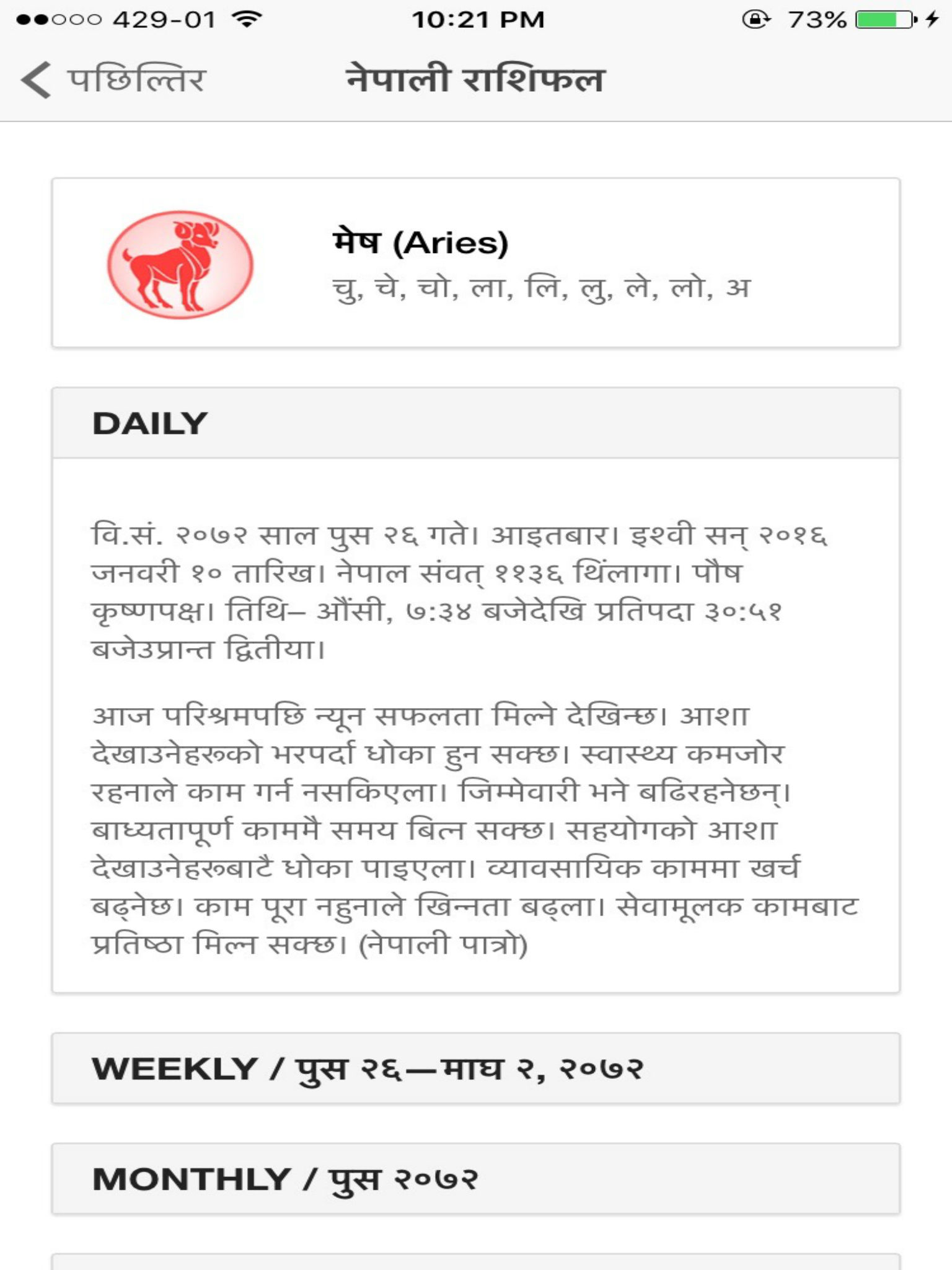 Nepali Rashifal