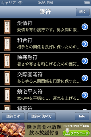 呪文集 screenshot 3