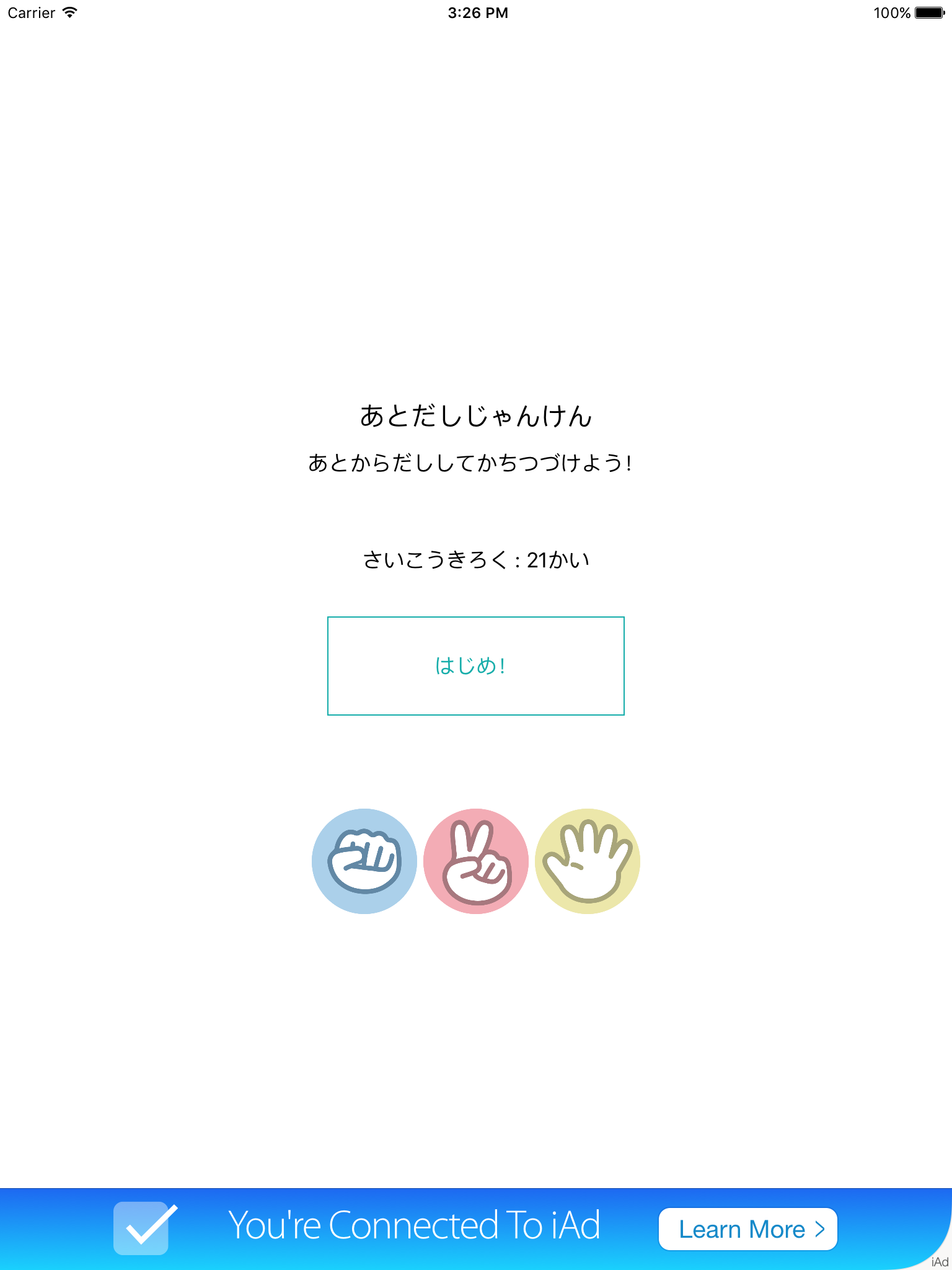 あとだしじゃんけん screenshot 5