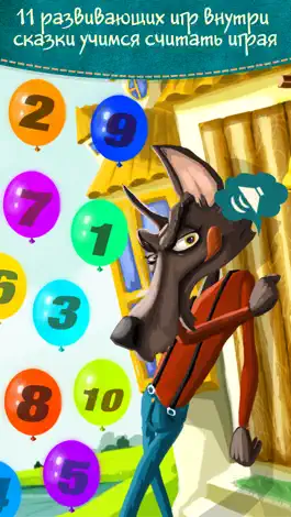 Game screenshot Волк и семеро козлят - интерактивные сказки для детей mod apk