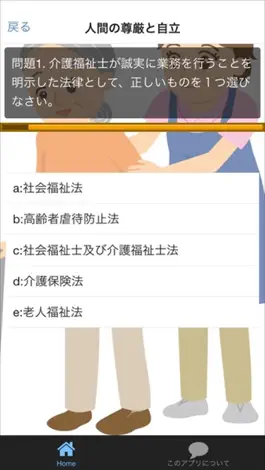 Game screenshot 介護福祉士　国家試験　介護現場で働く人必見　詳しい解説付 apk