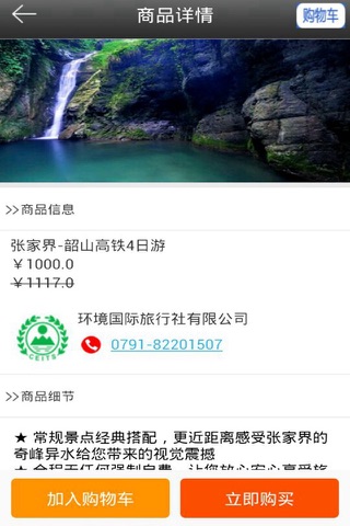 红色旅游指南 screenshot 4
