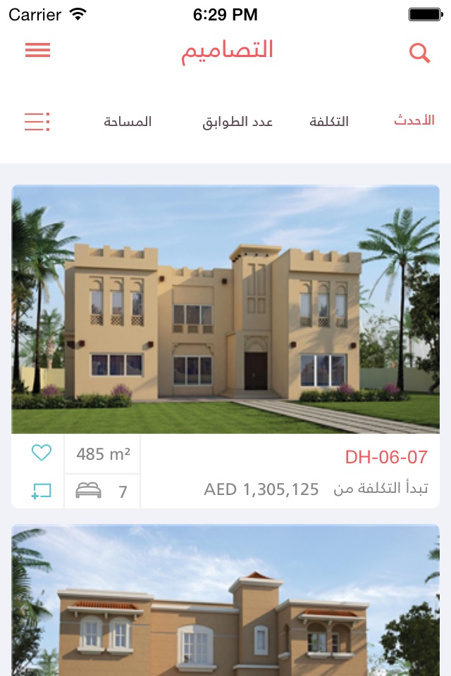 Sakan سكن screenshot 2