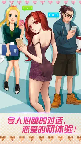 Game screenshot 约吗：看看你的约会水平－经典恋爱手游 apk